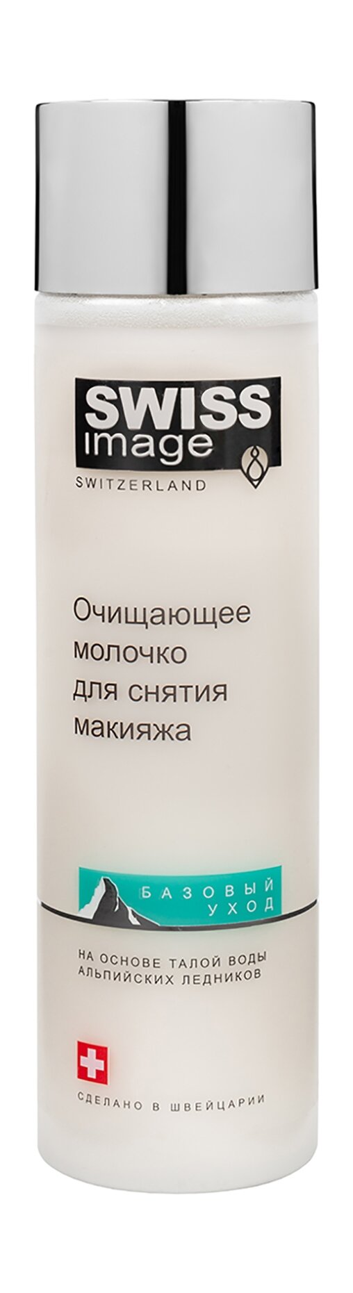 SWISS IMAGE Молочко для снятия макияжа очищающее, 200 мл