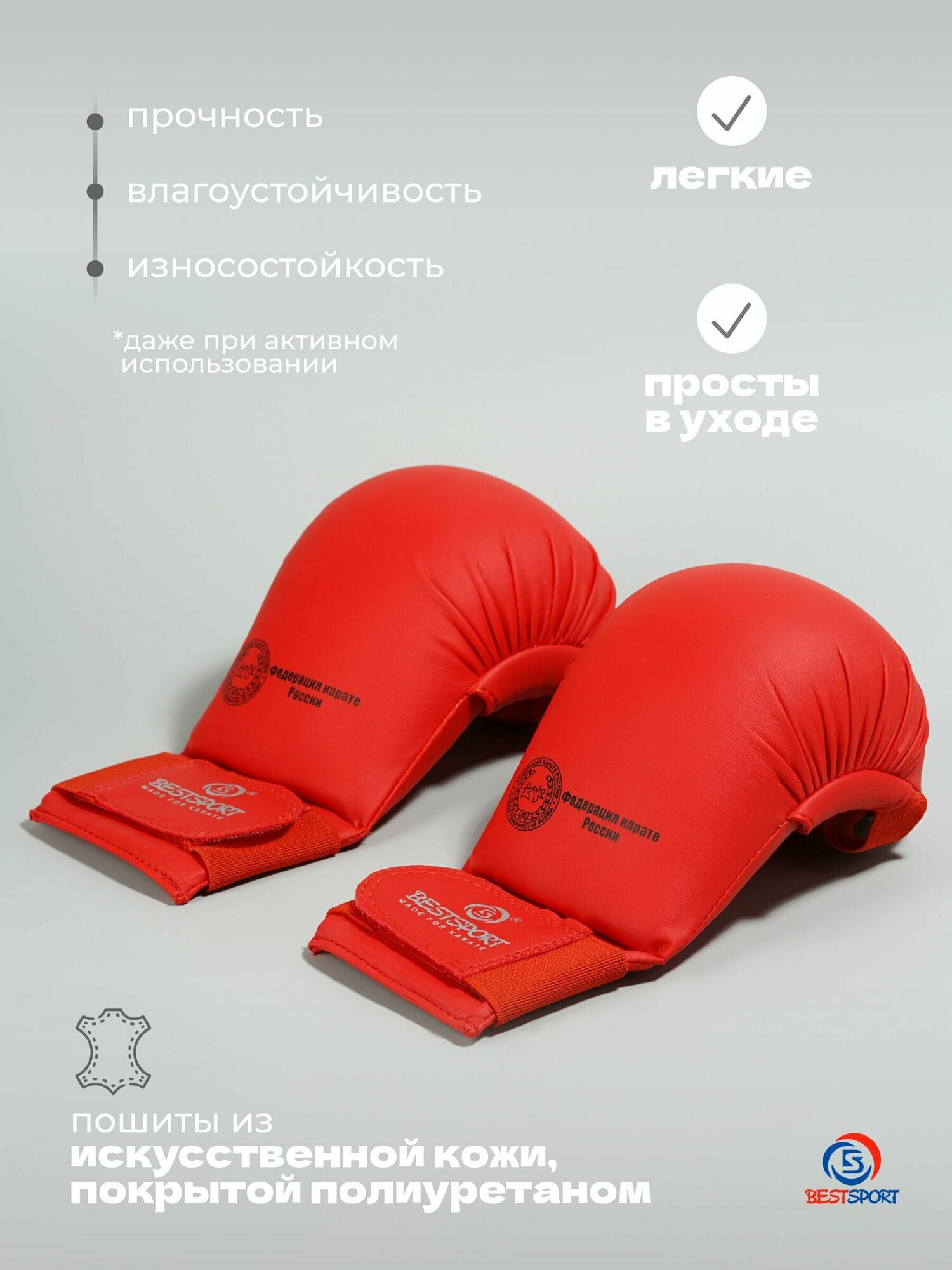 Накладки (перчатки) на руки для карате Best Sport, ФКР, красные, размер M — фото 1