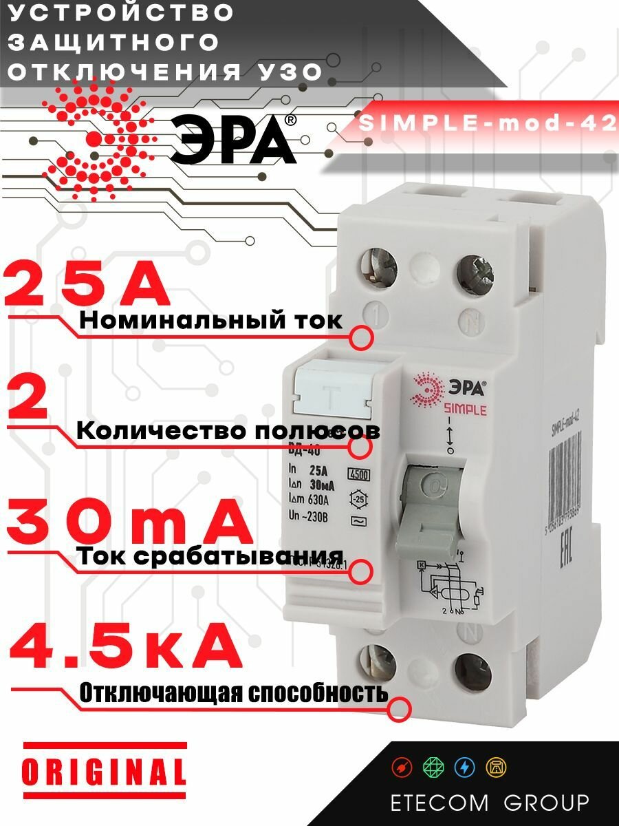 УЗО ЭРА ВД-40 SIMPLE 2P 25А 30мА AC электронное Б0039262