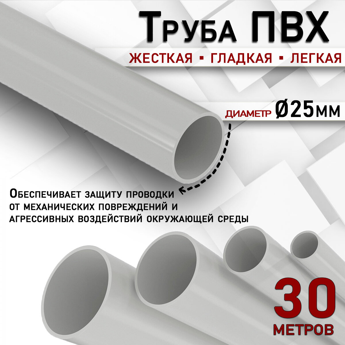 Труба пвх 25 мм — купить по низкой цене на Яндекс Маркете