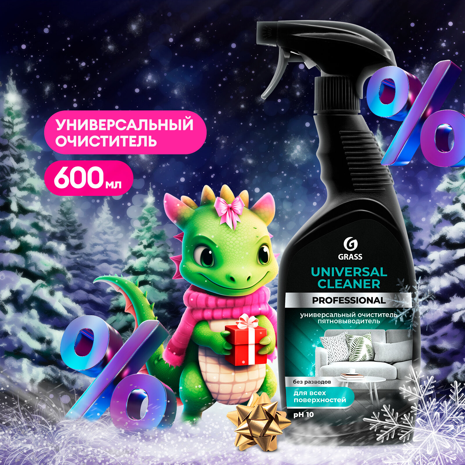 Grass Универсальное чистящее средство Universal cleaner Professional