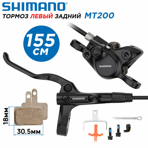 фото Тормоз дисковый задний левый, гидравлический shimano mt200 ручки bl-mt200 / калипер br-mt200 длина гидролинии 1550мм, без коробки (оем)