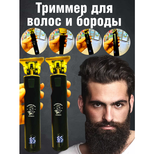 Триммер для бороды и усов, триммер для волос TimPax