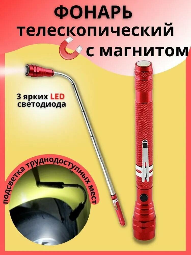 фото Телескопический фонарь с магнитом от Shark-Shop
