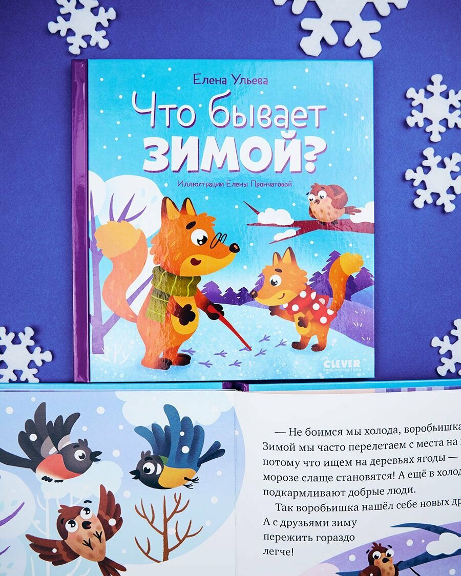 Что бывает зимой? (Елена Ульева) - фото №5