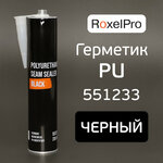 Герметик RoxelPRO черный шовный полиуретановый (картридж 310мл) автомобильный PU - изображение