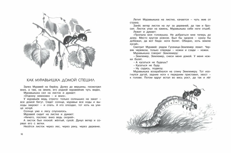 Большая хрестоматия для школы. 1-4 классы - фото №7