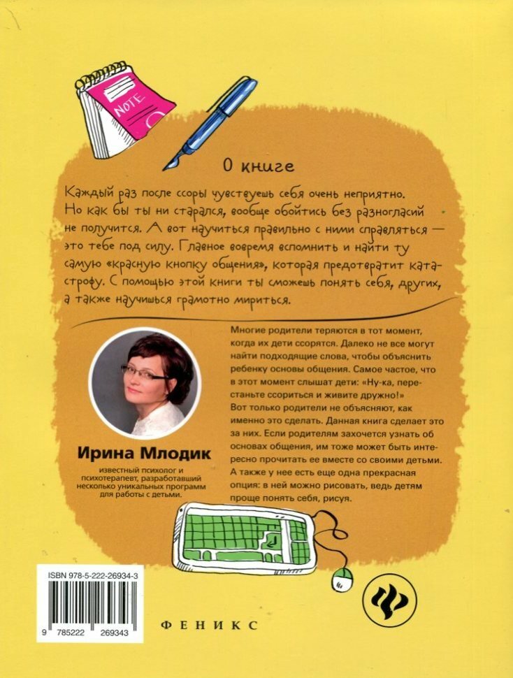 Красные кнопки общения (Афанасьев Алексей, Афанасьева Мария) - фото №6