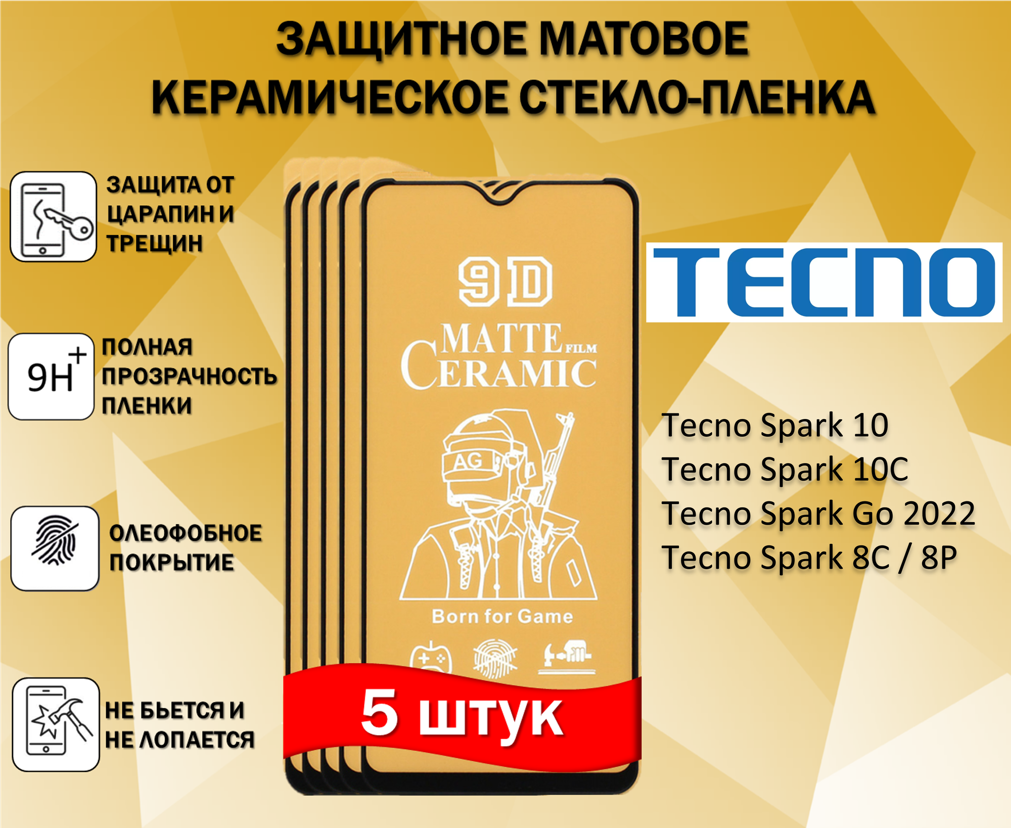 Защитное стекло / Пленка для Tecno Spark 10 / Spark 10C / Spark Go 2022 / Spark 8C / 8P ( Комплект 5 Штуки ) Керамическая Матовая Full Glue