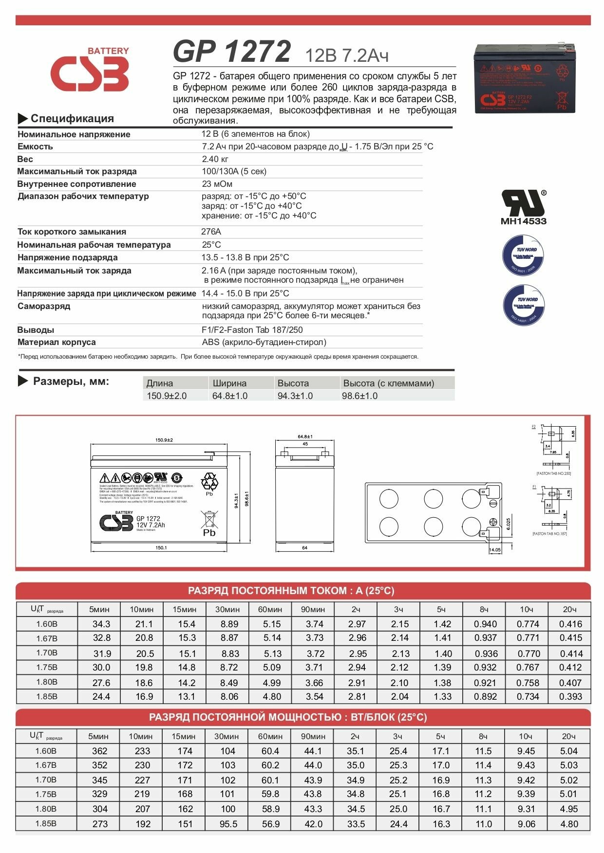 Аккумуляторная батарея CSB GP 1272 F1 12В 72 А·ч