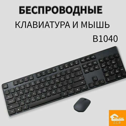 Клавиатура и мышь комплект беспроводные B1040 (MW23PB01) Английские буквы