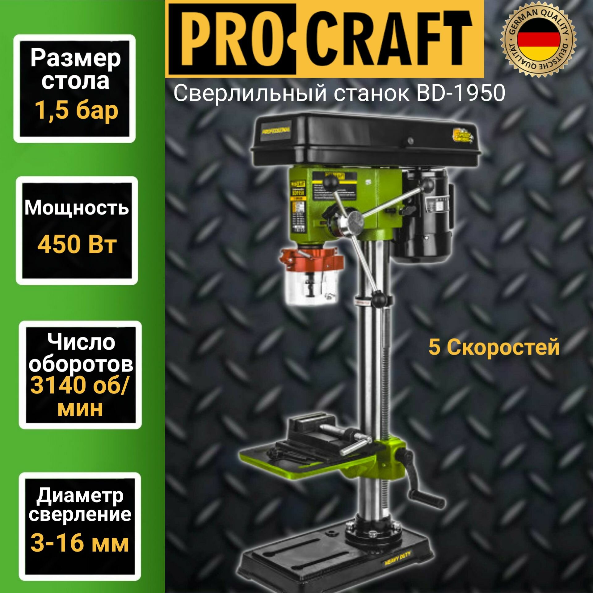 Сверлильный станок Procraft BD1950