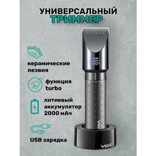 Триммер для стрижки волос VGR 389000₽