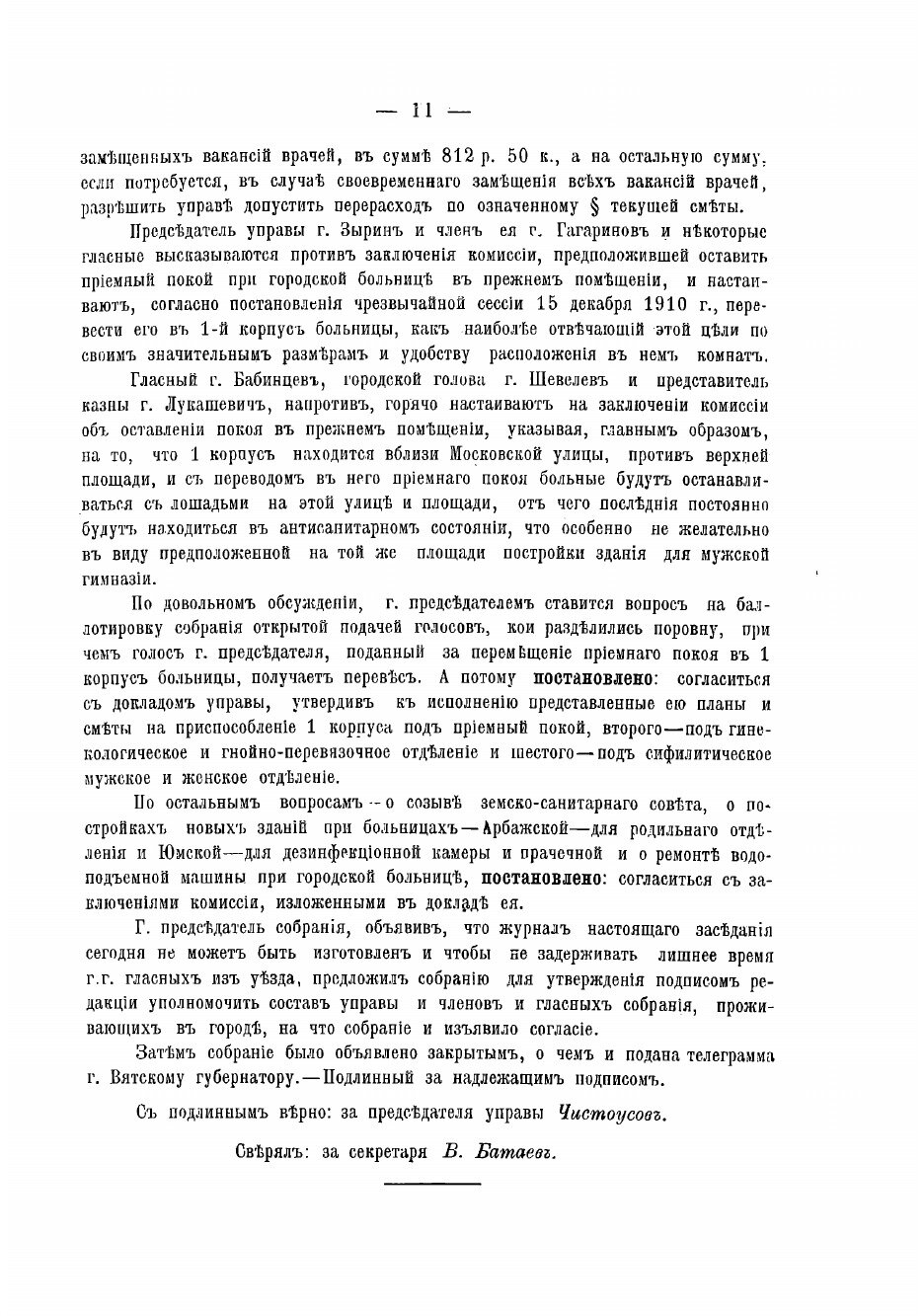 Журналы Котельнического уездного земского собрания - фото №9