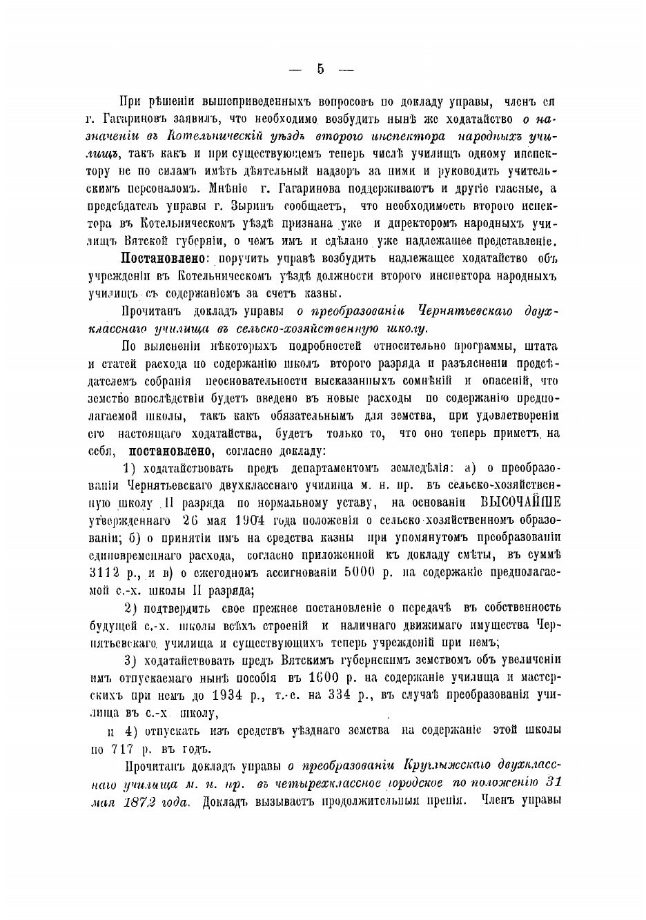 Журналы Котельнического уездного земского собрания - фото №3