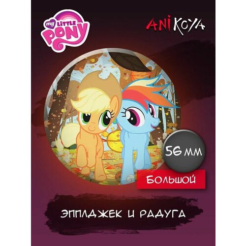 Значки на рюкзак Май литл пони млп My Little Pony