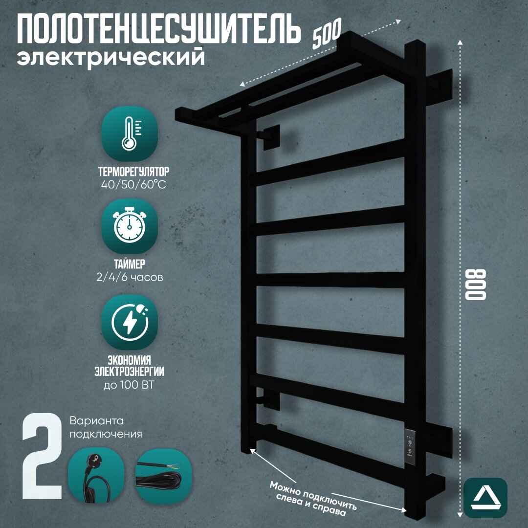 Полотенцесушитель электрический TermoPrime 500мм 800мм черный матовый скрытое подключение слева/справа/в розетку