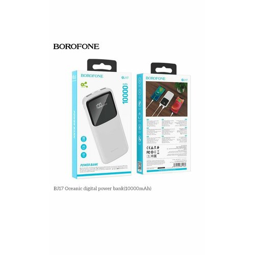 Аккумулятор Borofone BJ17 внешний 10000 mAh 2USB выхода дисплей белый/павербанк