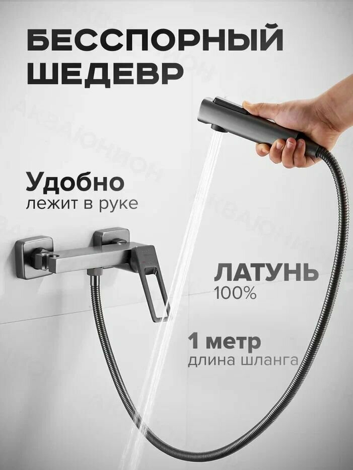 Гигиенический душ SHEVANIK S6805T-1, латунь, комбинированный, с аэратором и держателем душевой лейки — фото 1