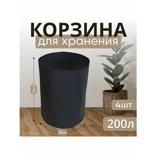 Мешки для хранения белья 200л 4шт.