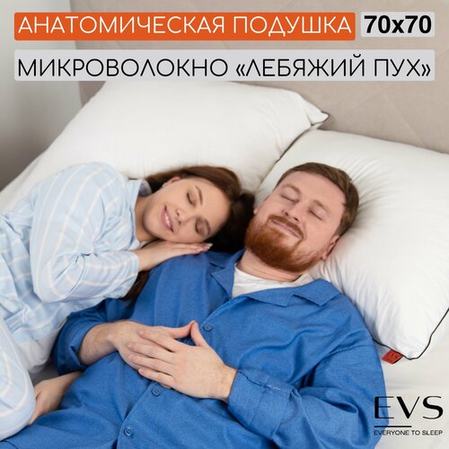 Подушка анатомическая EVS 70х70х18