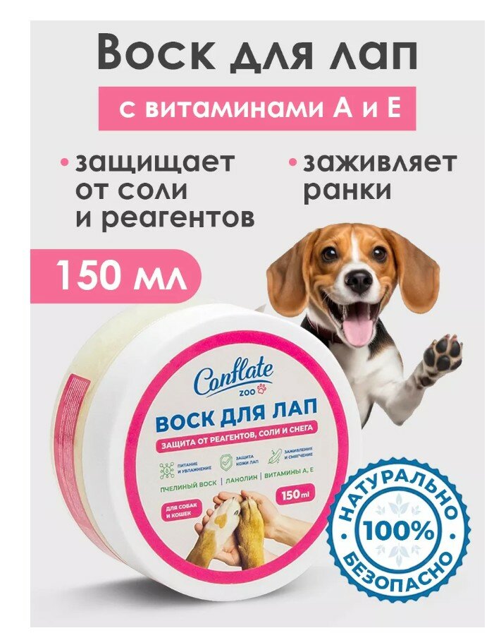 Воск для лап собак и кошек защитный, увлажняющий Conflate ZOO 150 мл.