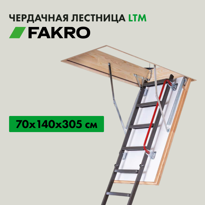 Лестница металлическая LTM 70х140х305