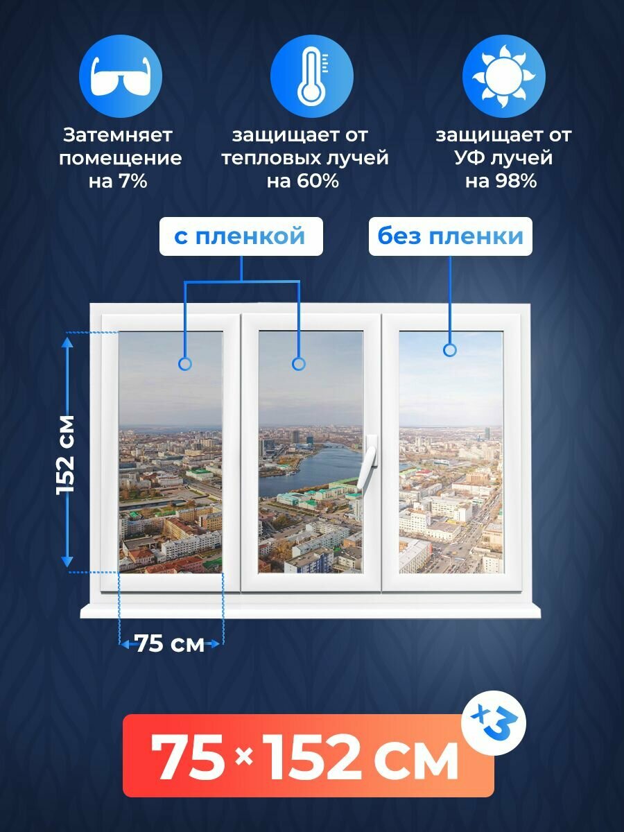 Теплоотражающая пленка на окна. Самоклейка для окон Нeat-saving, комплект на 3 створчатое окно: 152х75см - 3 шт