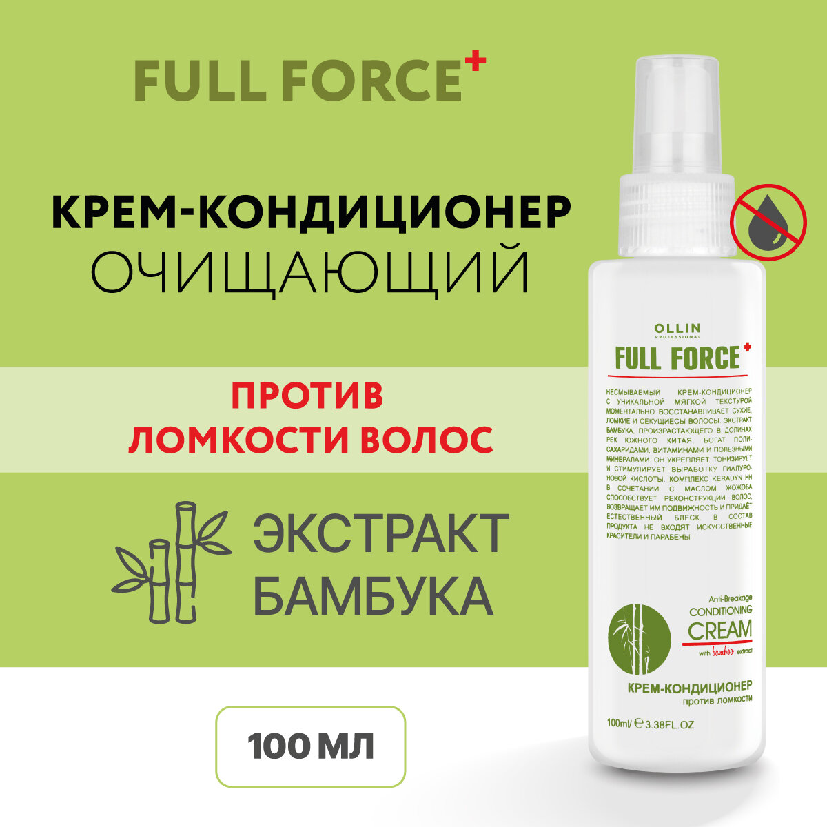 Ollin Professional Крем-кондиционер против ломкости с экстрактом бамбука 100 мл (Ollin Professional, ) - фото №4