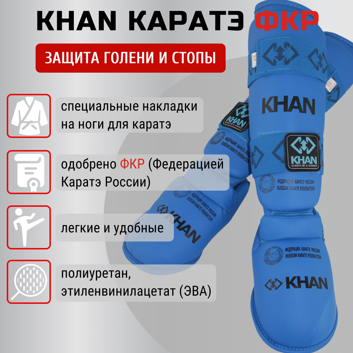 Защита голени и стопы Khan Каратэ ФКР (L, синий)
