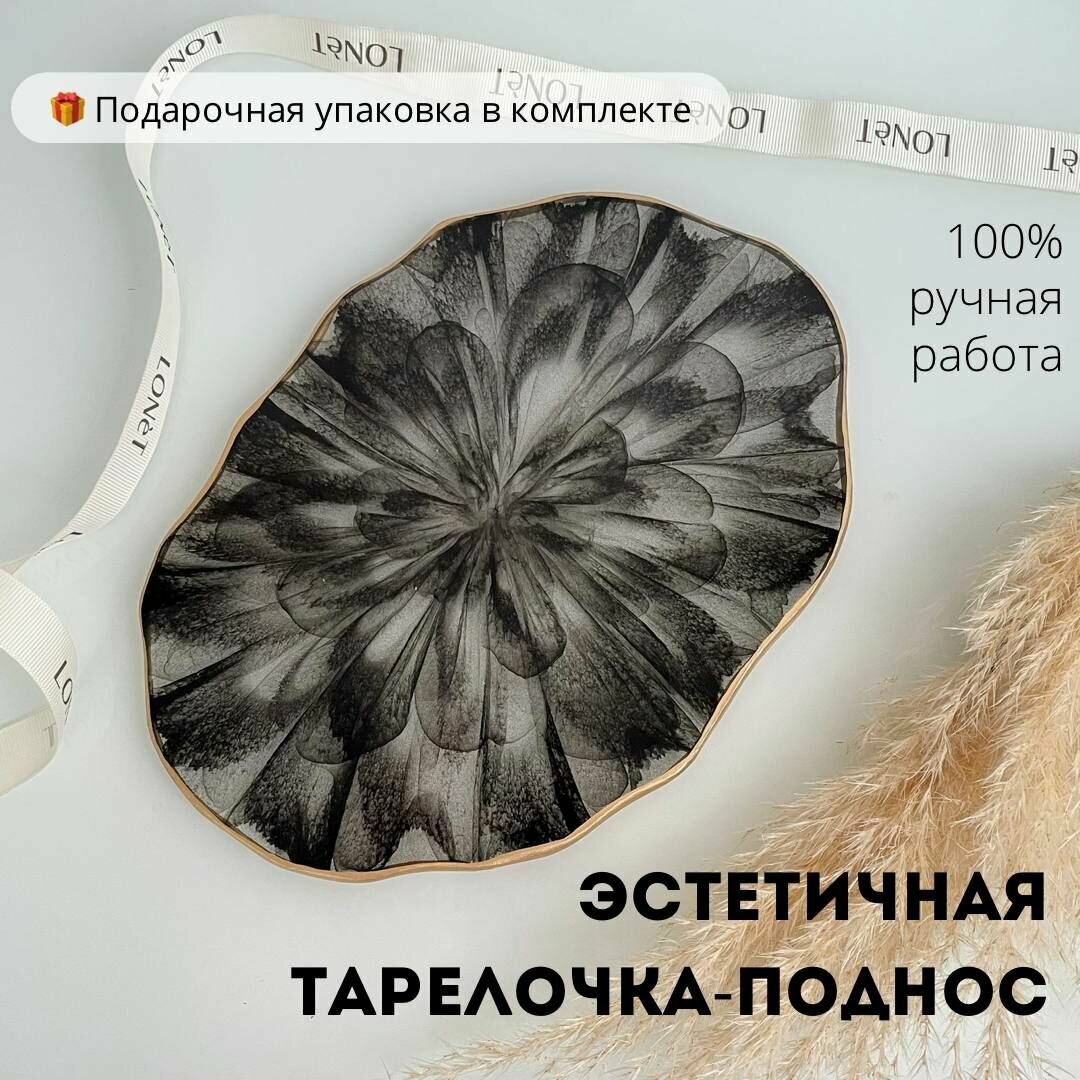 фото Декоративная тарелка LONET, поднос под украшения как декор для дома и подарочная посуда для дома из эпоксидной смолы