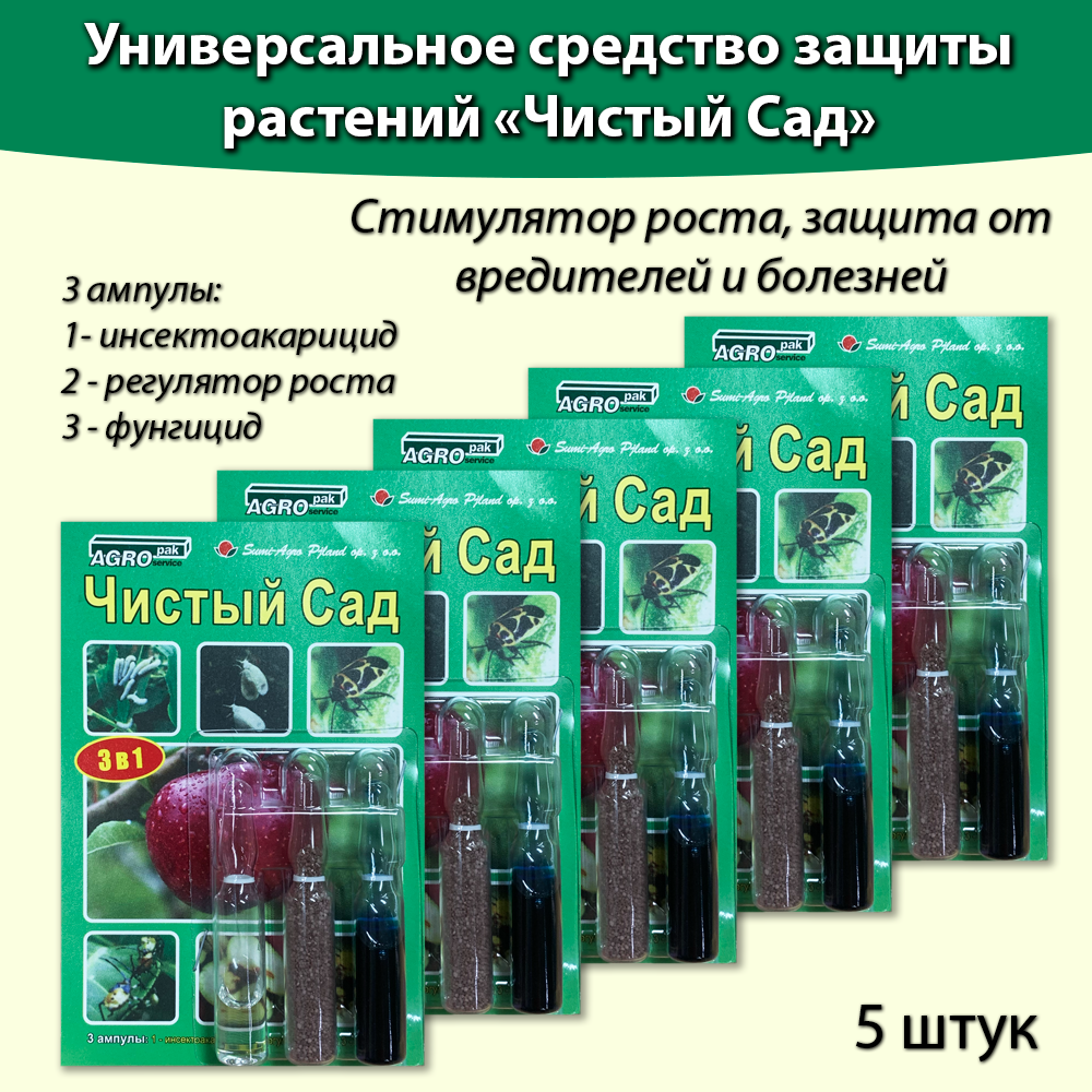 Спасатель Сада 3 в 1 Стимулятор роста защита от вредителей и болезней Набор 5 штук