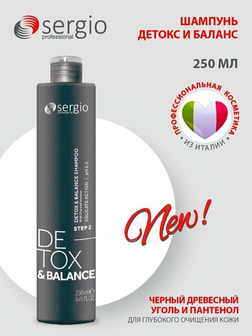 Sergio professional Шампунь очищающий и восстанавливающий Detox&Balance шаг 2 250 мл