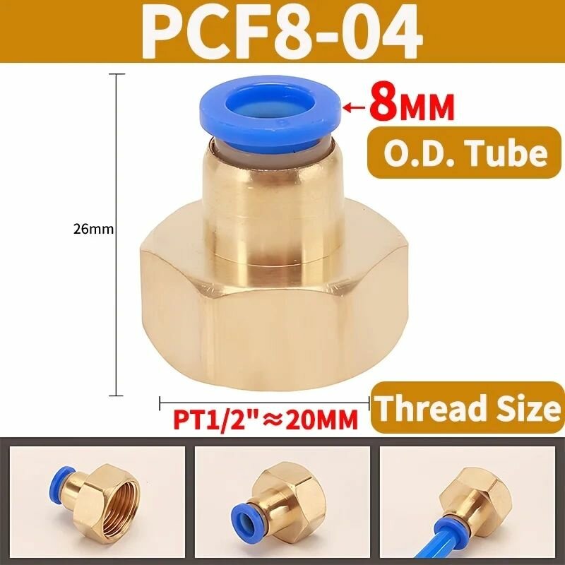 Комбинированный латунный фитинг быстроразъемный разъем PCF 8мм 1/2"