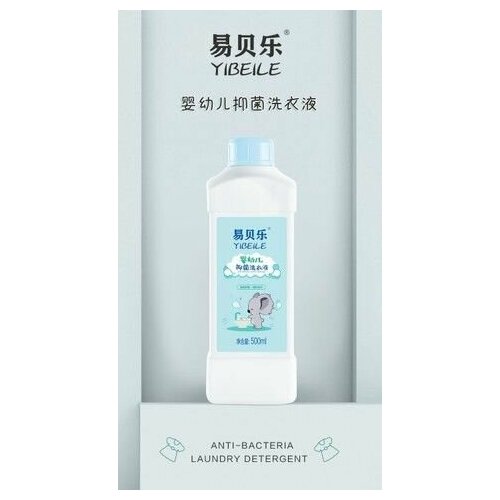 Гель антибактериальный для стирки вещей новорождённых и малолетних детей YIBEILE 500 мл