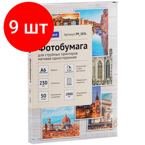 фотобумага officespace а6 10x15см 230г кв м глянцевое пачка 50л pp 2830 Комплект 9 шт, Фотобумага А6 (100*150) для стр. принтеров OfficeSpace, 230г/м2 (50л) матовая односторонняя