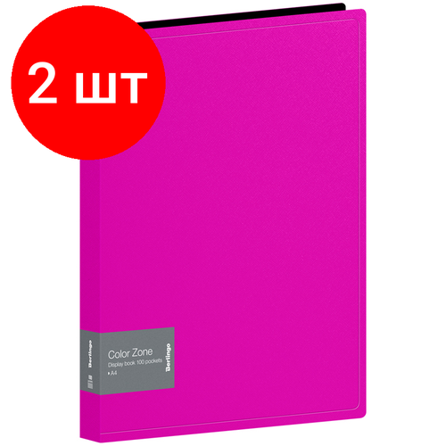 Комплект 2 шт, Папка со 100 вкладышами Berlingo Color Zone, 30мм, 1000мкм, розовая