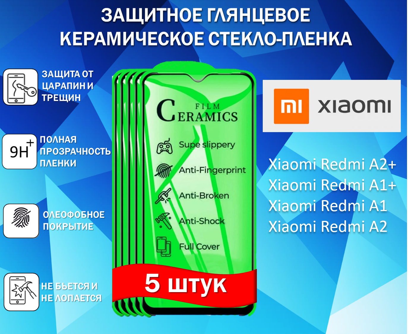 Защитное стекло / Пленка для Xiaomi Redmi A2+ / Redmi A1+ / Redmi A2 / Redmi A1 ( Комплект 5 Штуки ) Керамическая Глянцевая Full Glue