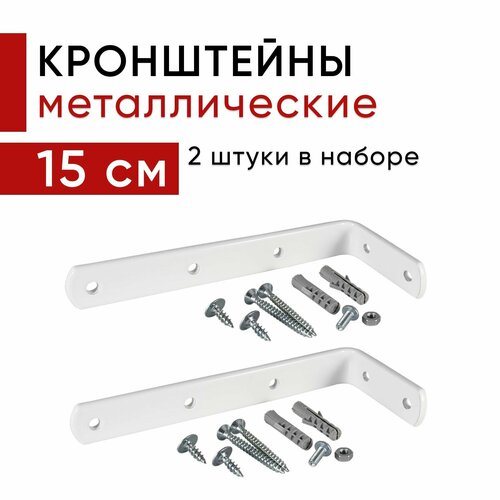 фото Металлический кронштейн для настенного крепления карниза вертикальных жалюзи 15см - 2шт уют