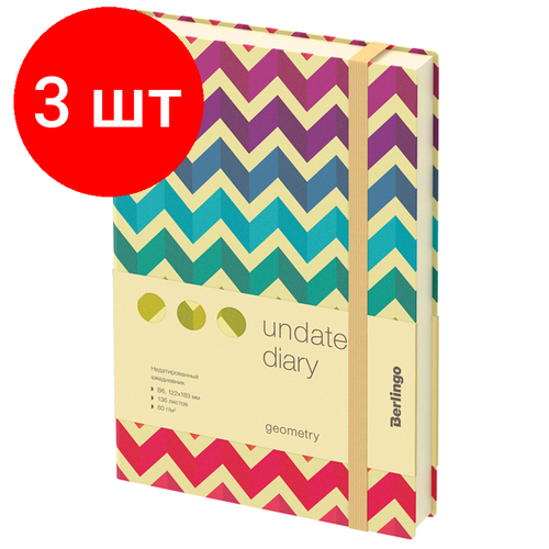 Комплект 3 шт, Ежедневник недатированный, В6, 136л, кожзам, Berlingo 