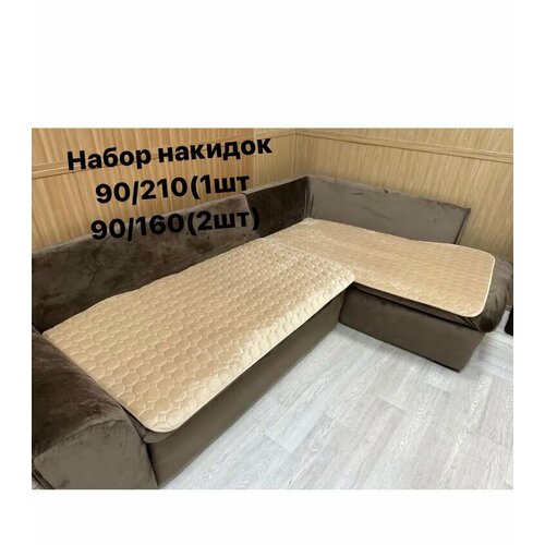 Дивандек на угловой диван и кресло/Накидка на диван и кресло.