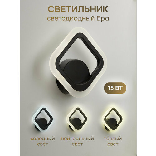 Светильник настенный светодиодный, лампа бра ELEGANT ромб -15B 15Вт 230В 3000-4000-6500K 1050Лм