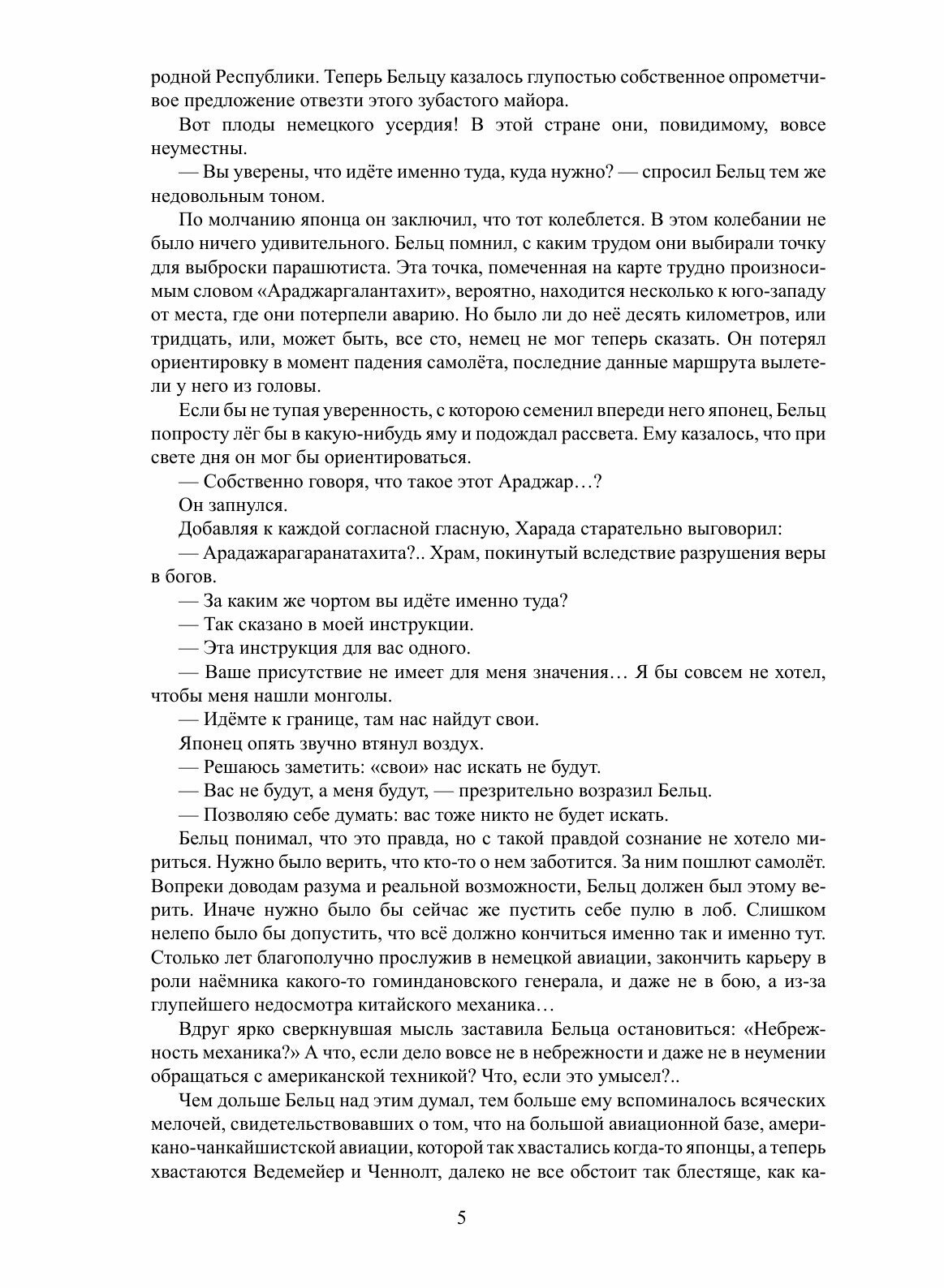 Книга Заговорщики, книга 2 (Шпанов Николай Николаевич) - фото №7