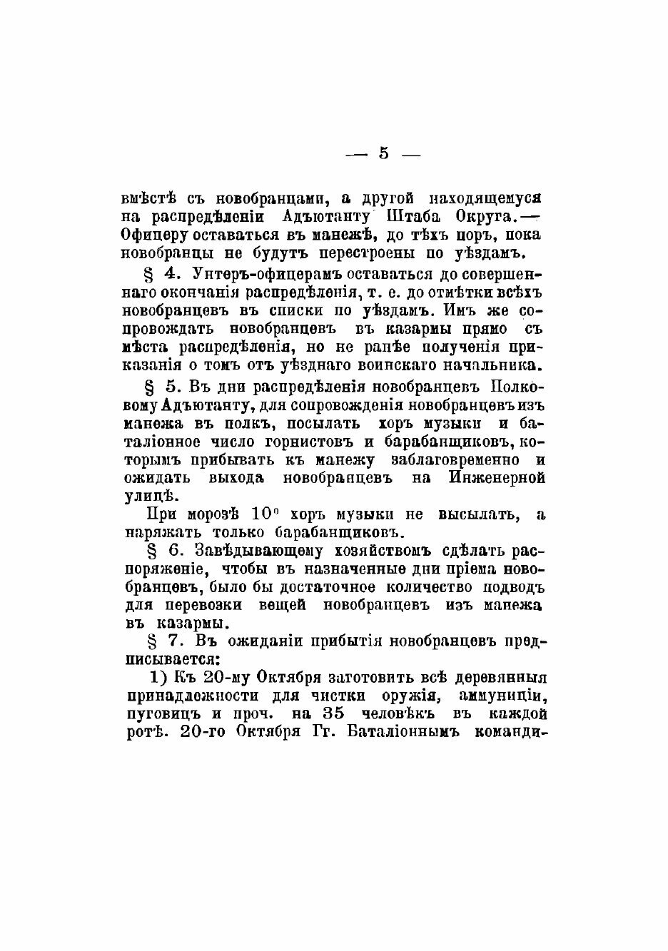 Книга Наставление для ведения зимних занятий в Лейб-гвардии Московском полку - фото №9