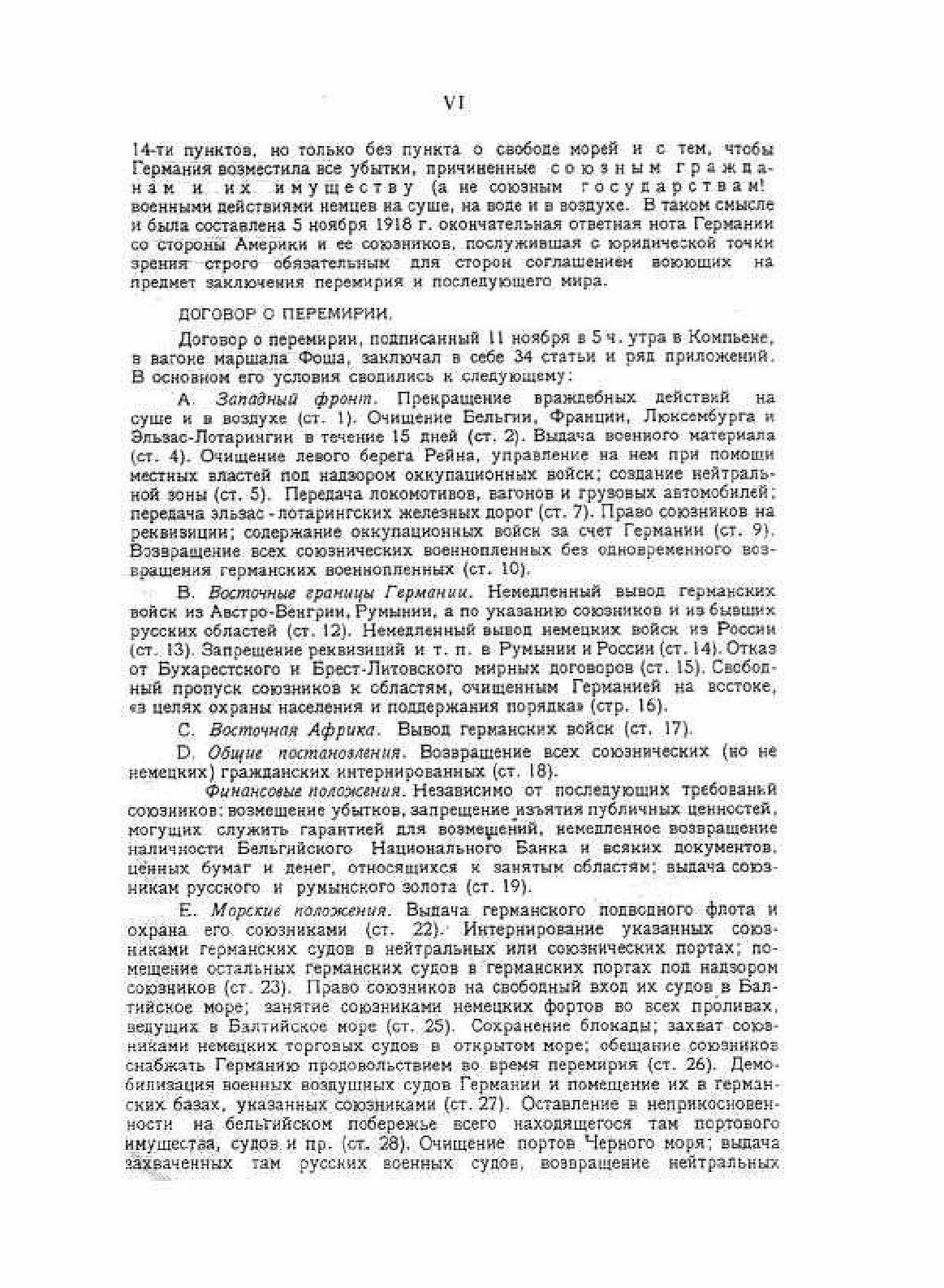 Книга Версальский Мирный Договор - фото №4