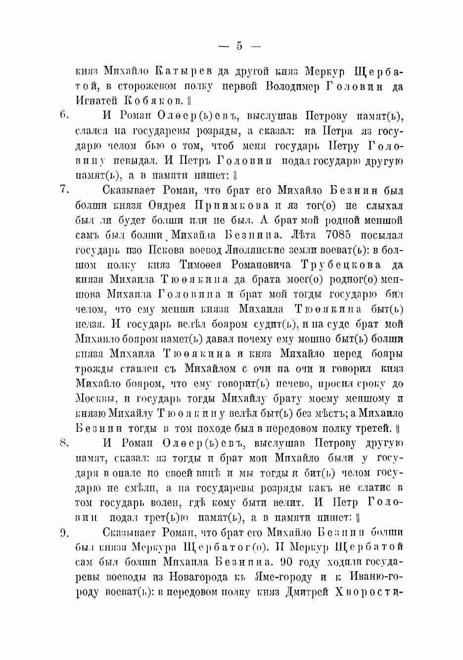 Книга Местнические дела 1563-1605 гг. - фото №7