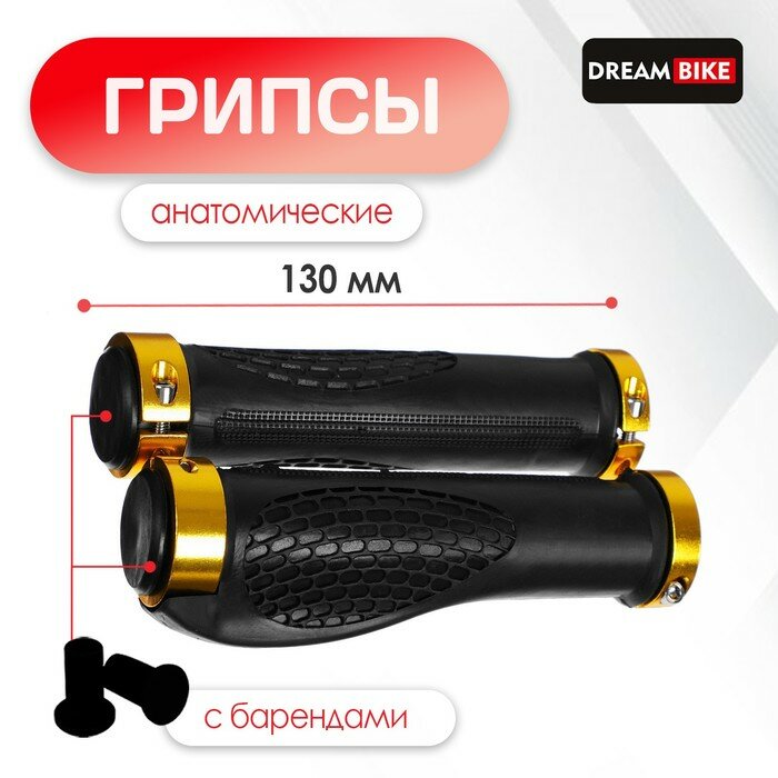 Грипсы велосипедные Dream Bike 130 мм, lock on 2 шт, цвет золотой (7378706)