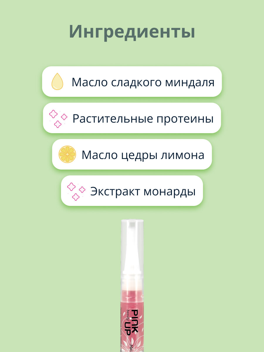 Карандаш для ухода за ногтями и кутикулой PINK UP BEAUTY Monarda Oil с экстрактом монарды 2 мл