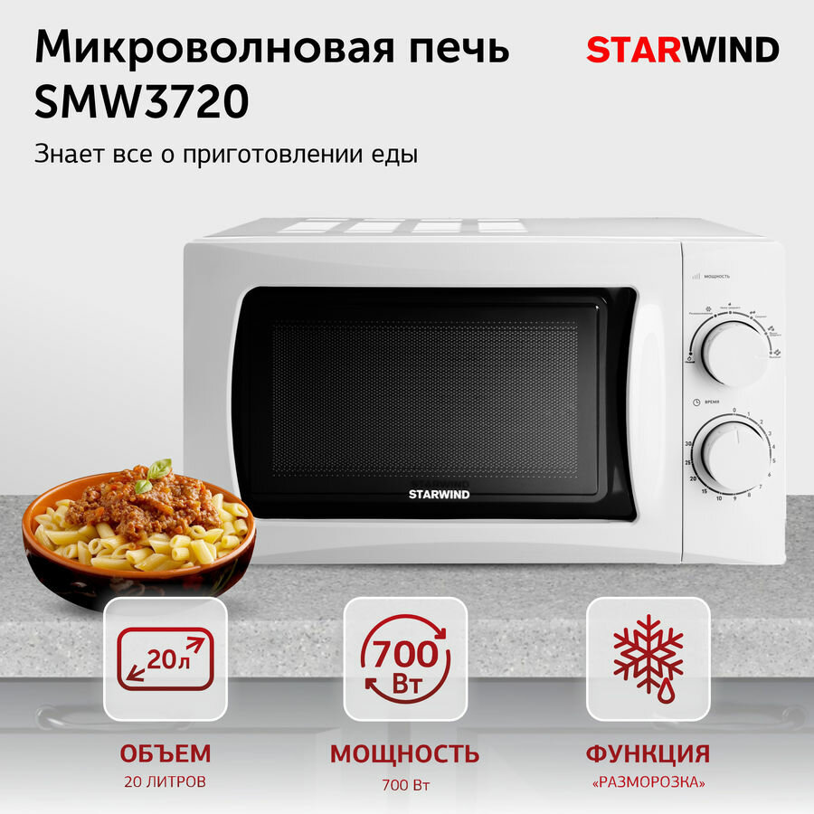 Микроволновая печь StarWind SMW3720, 700Вт, 20л, белый