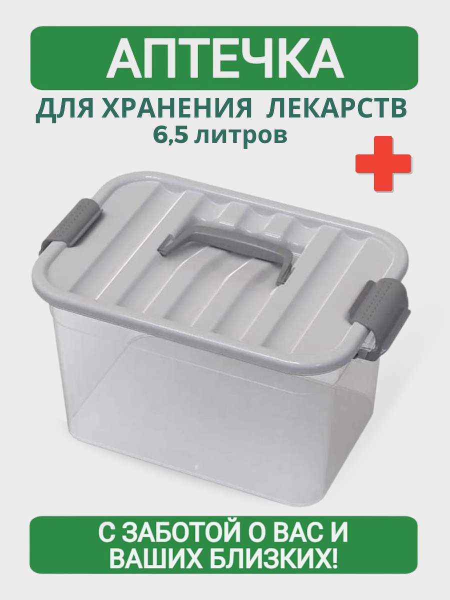 Аптечка контейнер для хранения